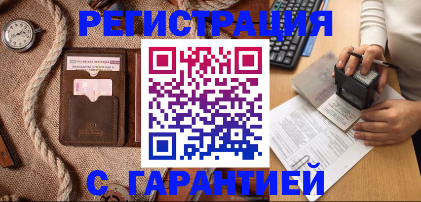 прописка гарантия в Серпухове