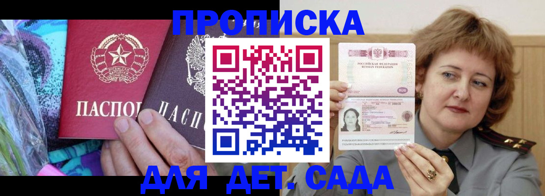прописка для школы в Серпухове