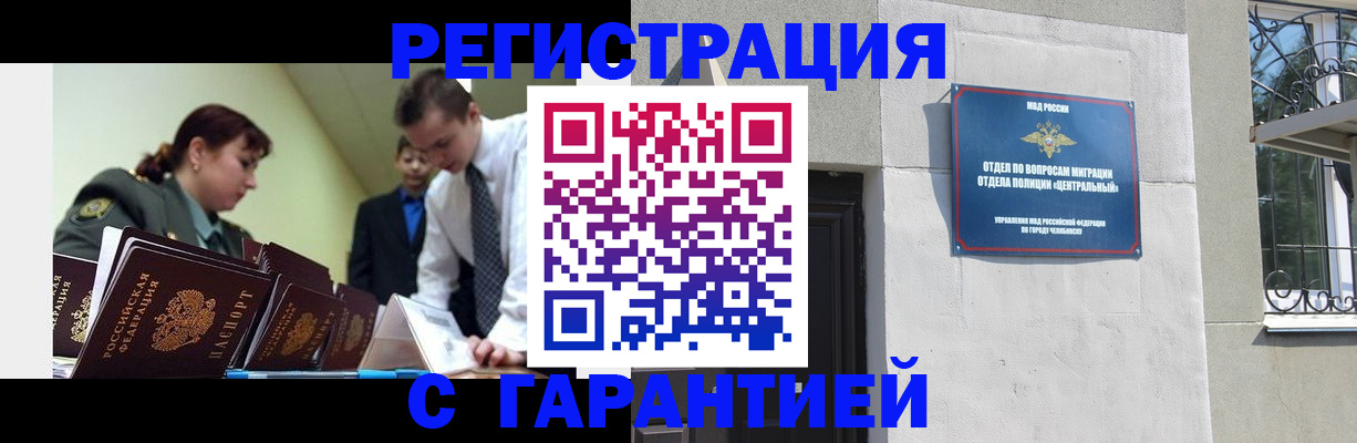 прописка для работы в Серпухове