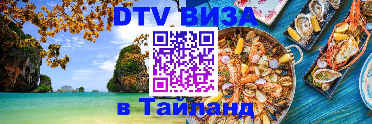 Цены на DTV визу в Таиланд — пакеты услуг, достаточно даже паспорта - 